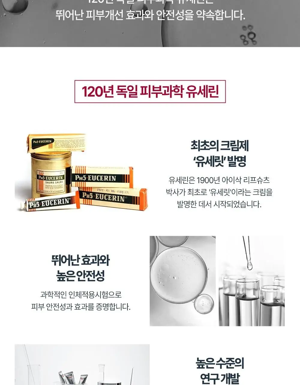 [1+1/모공케어] 유세린 더모리페어 솔루션 토너 200ml 더블 기획 (200ml+200ml) 상세페이지 12